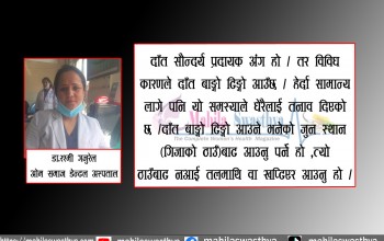 बाङ्गो टिङ्गो दाँत किन आउँछन्, कसरी मिलाउने ?